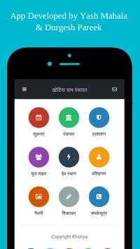 Digital Gram Khotiya / Khotia screenshot 1