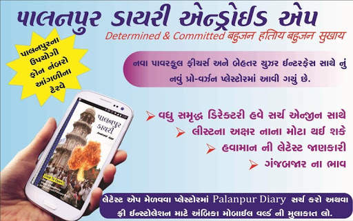 Palanpur Diary screenshot 8
