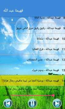 Fahima Abdalla - فهيمة عبد الله بدون أنترنت 6 تصوير الشاشة