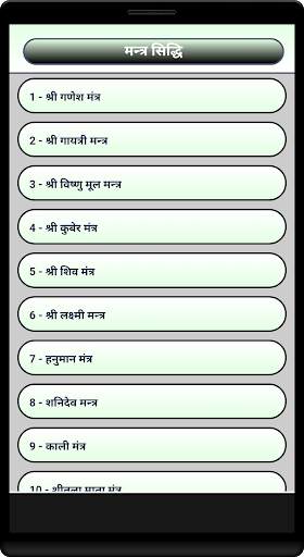 Mantra Siddhi screenshot 1