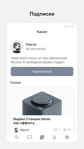 Ghostly мессенджер скриншот 5
