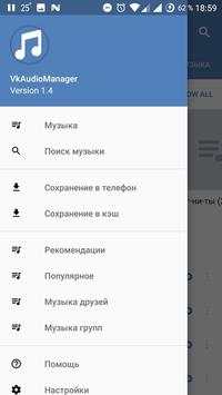 Audio Manager для контакта скриншот 4