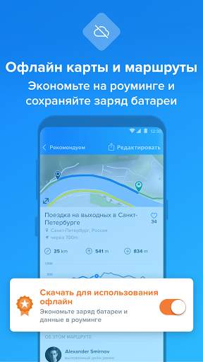 Bikemap - Карты и GPS навигация для велопрогулок скриншот 3