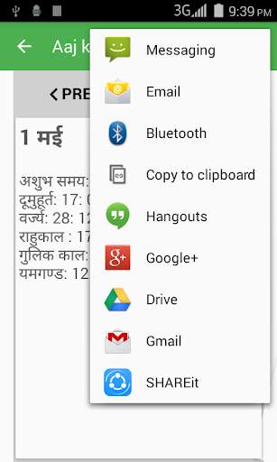 Aaj ka Muhurt screenshot 5