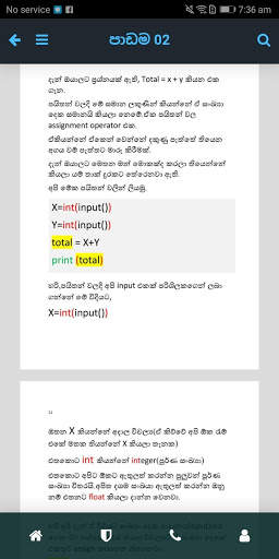 ICT Sinhala скриншот 6