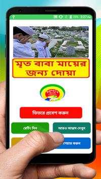 মৃত বাবা মায়ের জন্য দোয়া ~ Bangla Dua screenshot 1