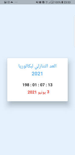حساب معدل البكالوريا 5 تصوير الشاشة