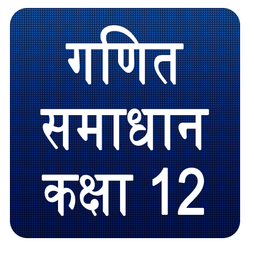 NCERT Class 12 Maths Solution in Hindi icon