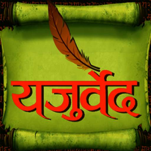 Yajurveda hindi me 1.7