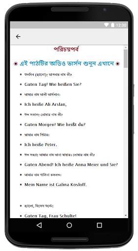 German Learning App From Bangla For Free Use screenshot 4
