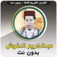 Abdelkarim Edghouch Full Quran Offline logo