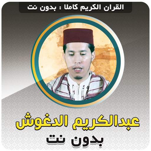 Abdelkarim Edghouch Full Quran Offline 3.5