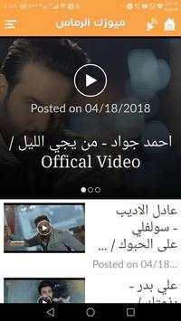 ميوزك الرماس screenshot 1