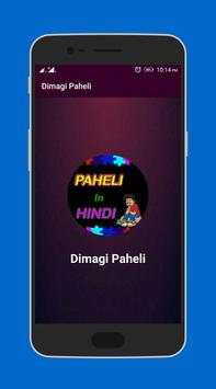 Dimagi paheli 2020 screenshot 1