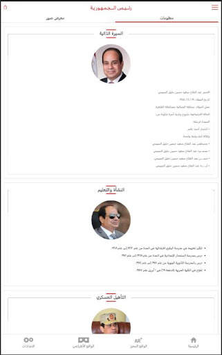 Egyptian Presidency screenshot 14