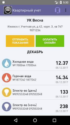 Квартирный учет скриншот 1