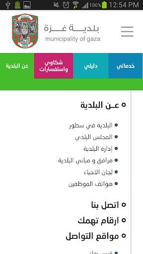 بلدية غزة 3 تصوير الشاشة