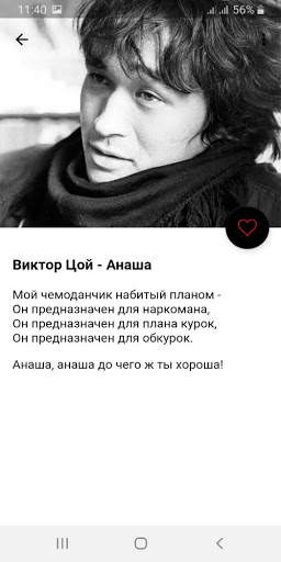 Виктор Цой - Тексты песен screenshot 3