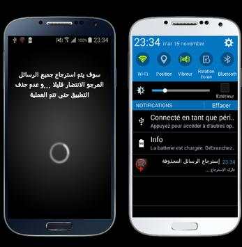 استرجاع الرسائل joke 2 تصوير الشاشة