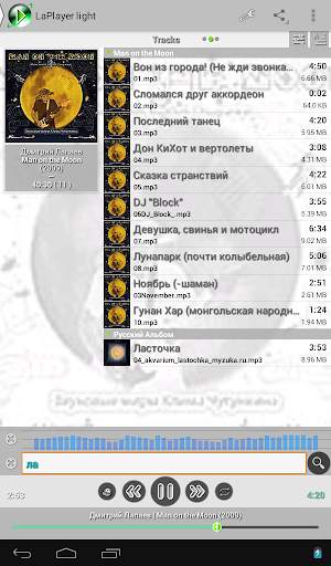 LaPlayer light screenshot 14