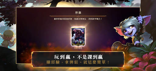 符文大地傳說 | Legends of Runeterra screenshot 3