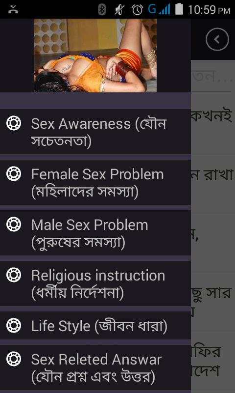 হোমিও চিকিৎসা- Bangla sex स्क्रीनशॉट 1