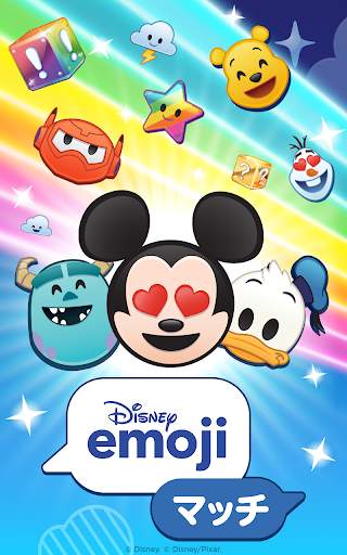 ディズニー emojiマッチ screenshot 19