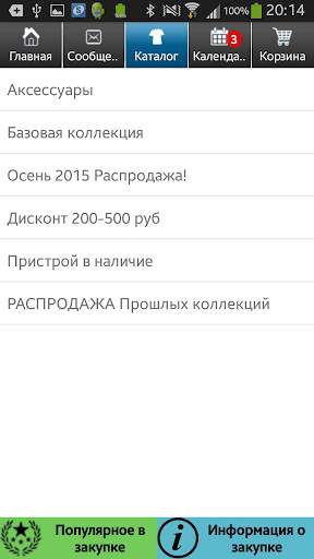 OptWear Mobile - совместные покупки. СП screenshot 4