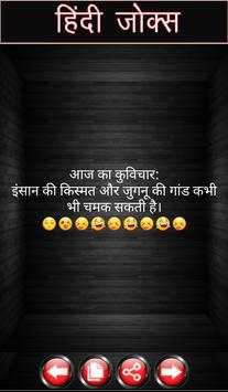 Latest Hindi Jokes screenshot 5