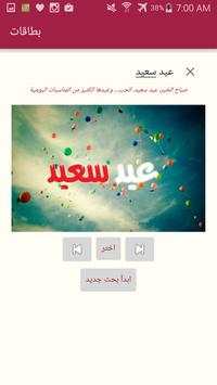 بطاقات اهداء للـ Whatsapp screenshot 2