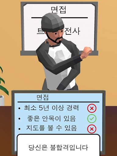 인사팀이 됩시다 3D screenshot 12