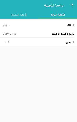 حساب المواطن screenshot 4