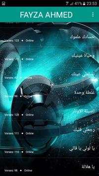 اغاني فايزة احمد 2020 بدون نت - Fayza Ahmed 6 تصوير الشاشة