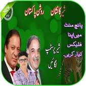 PMLN Banner Creator - PMLN Flex Photo Editor 2018 1.2
