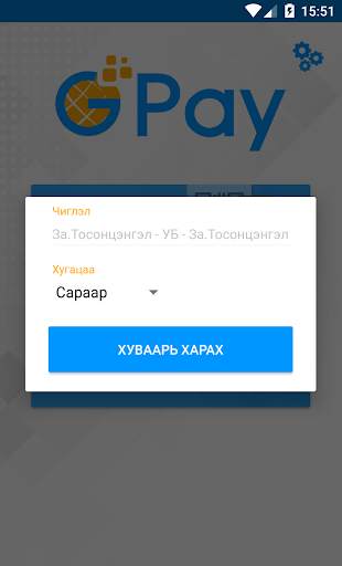 GPay Жолооч screenshot 3