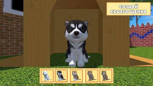 Cute Pocket Puppy 3D - Part 2 скриншот 1