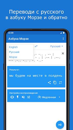 Азбука Морзе скриншот 3