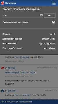 Stream Golos скриншот 2