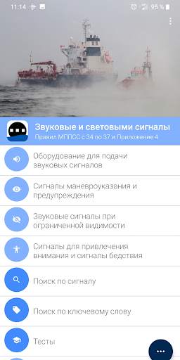 МППСС - Звуковые и световыми сигналы скриншот 1