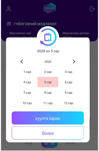Monpay Merchant screenshot 4