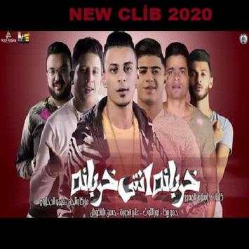 خربانه انتي خربانة  حمو بيكا نورعلي حسن شاكوش 2020 1 تصوير الشاشة