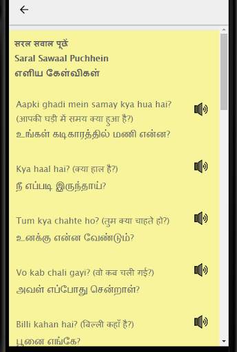 Learn Hindi through Tamil - Tamil to Hindi screenshot 2