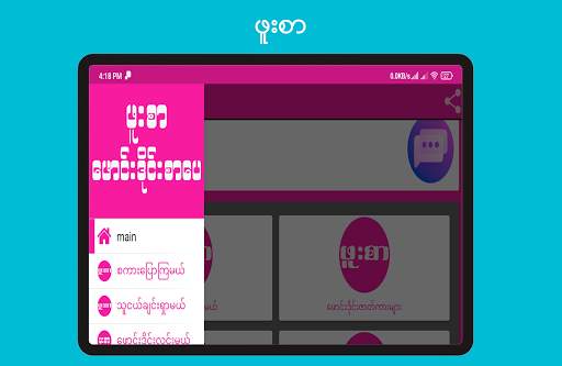 ဖူးစာ screenshot 10