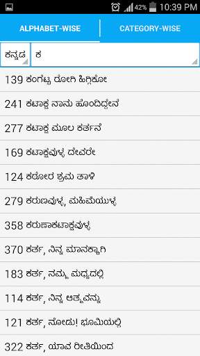 Mangalore Hymns скриншот 3