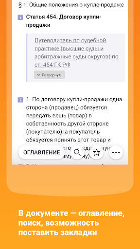 КонсультантПлюс screenshot 5