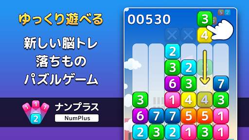 ナンプラス　ゆっくり遊べる数字ブロックパズルゲーム screenshot 1