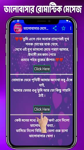 ভালোবাসার রোমান্টিক মেসেজ ❤ screenshot 4