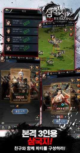 삼국지 리사이징 screenshot 12