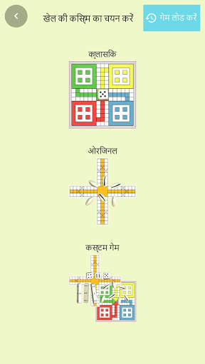 Ludo Pachisi - लूडो पचीसी screenshot 3