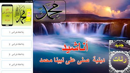 رنات الصلاة على النبي للهاتف - أناشيد إسلامية 1 تصوير الشاشة